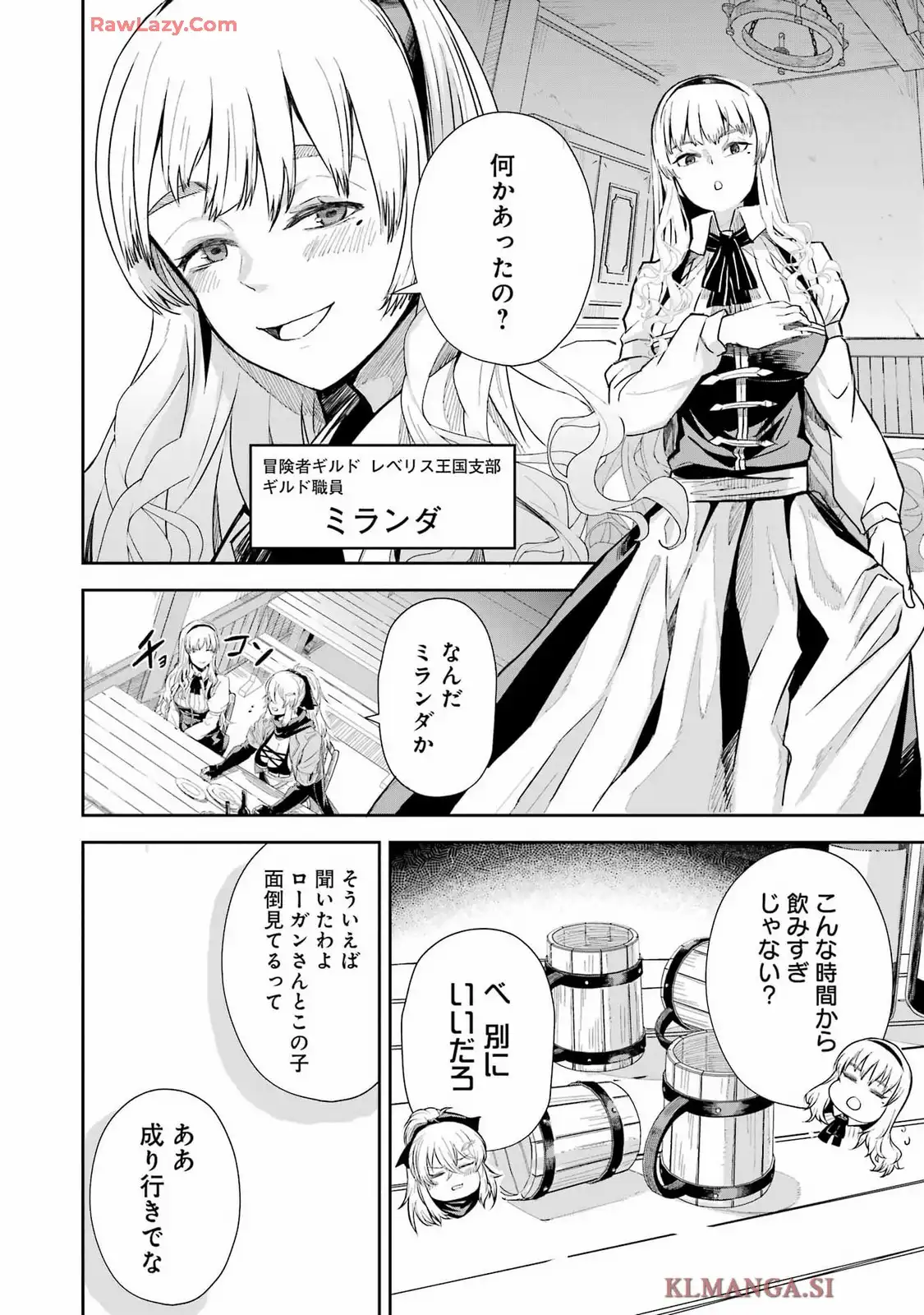 片田舎のおっさん、剣聖になる外伝 竜双剣の軌跡 第5話 - Page 8