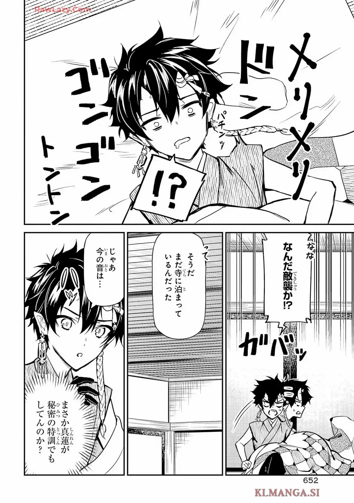 寺の隣に鬼が棲む 第10話 - Page 14