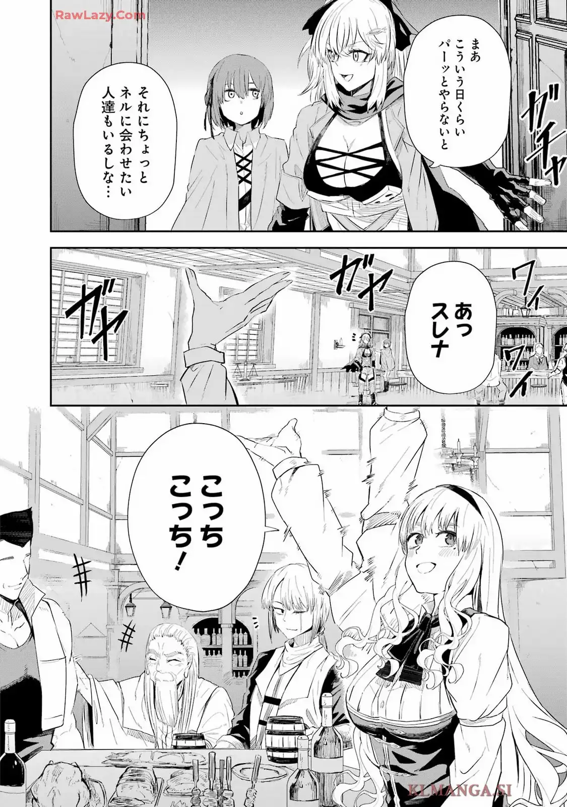 片田舎のおっさん、剣聖になる外伝 竜双剣の軌跡 第5話 - Page 16