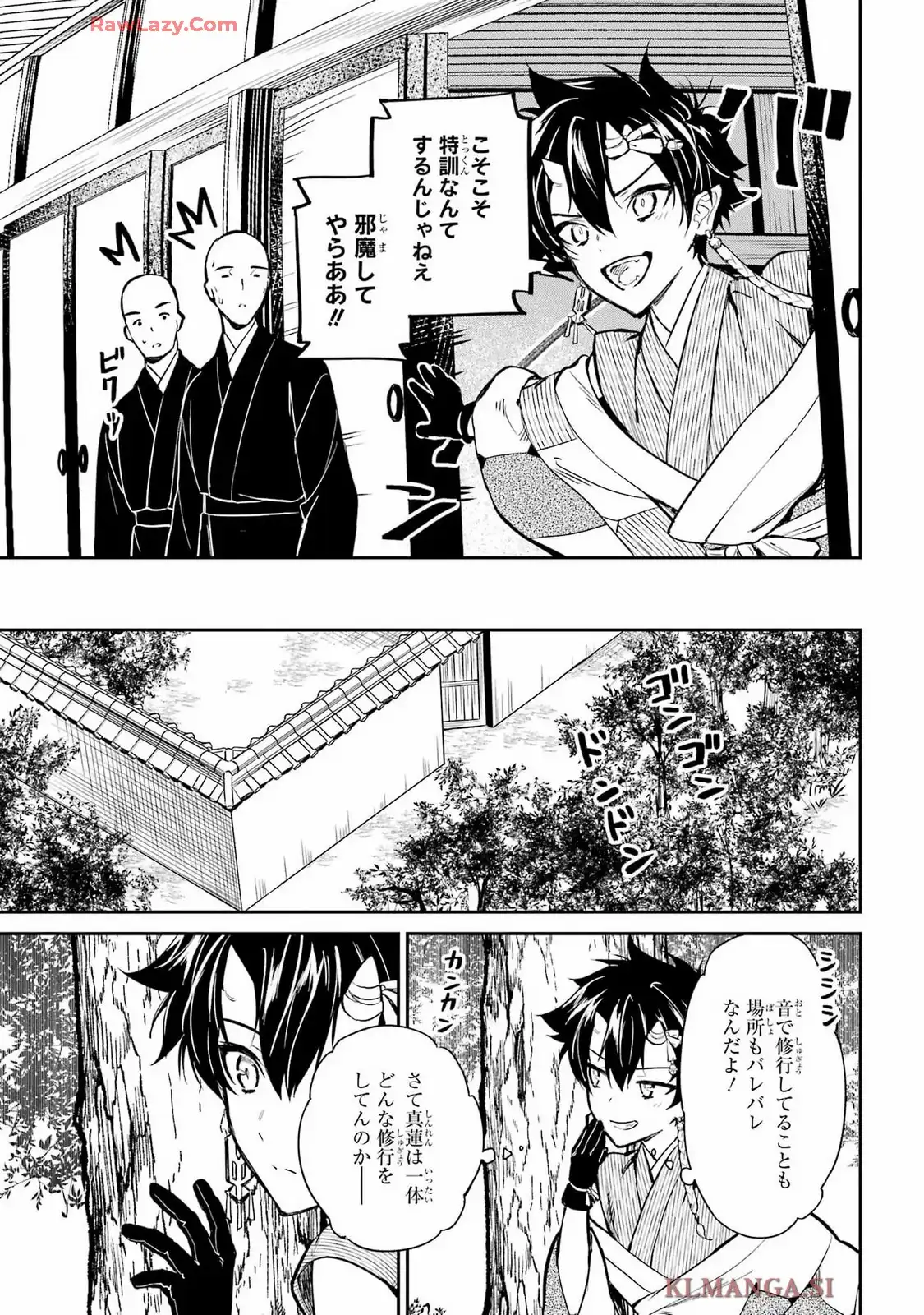 寺の隣に鬼が棲む 第10話 - Page 15