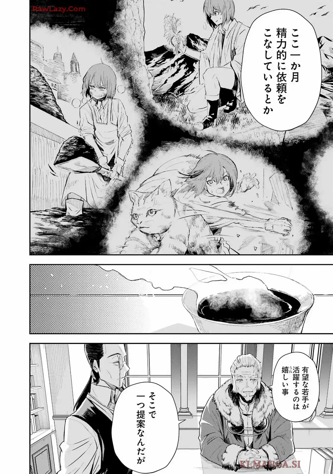 片田舎のおっさん、剣聖になる外伝 竜双剣の軌跡 第5話 - Page 4