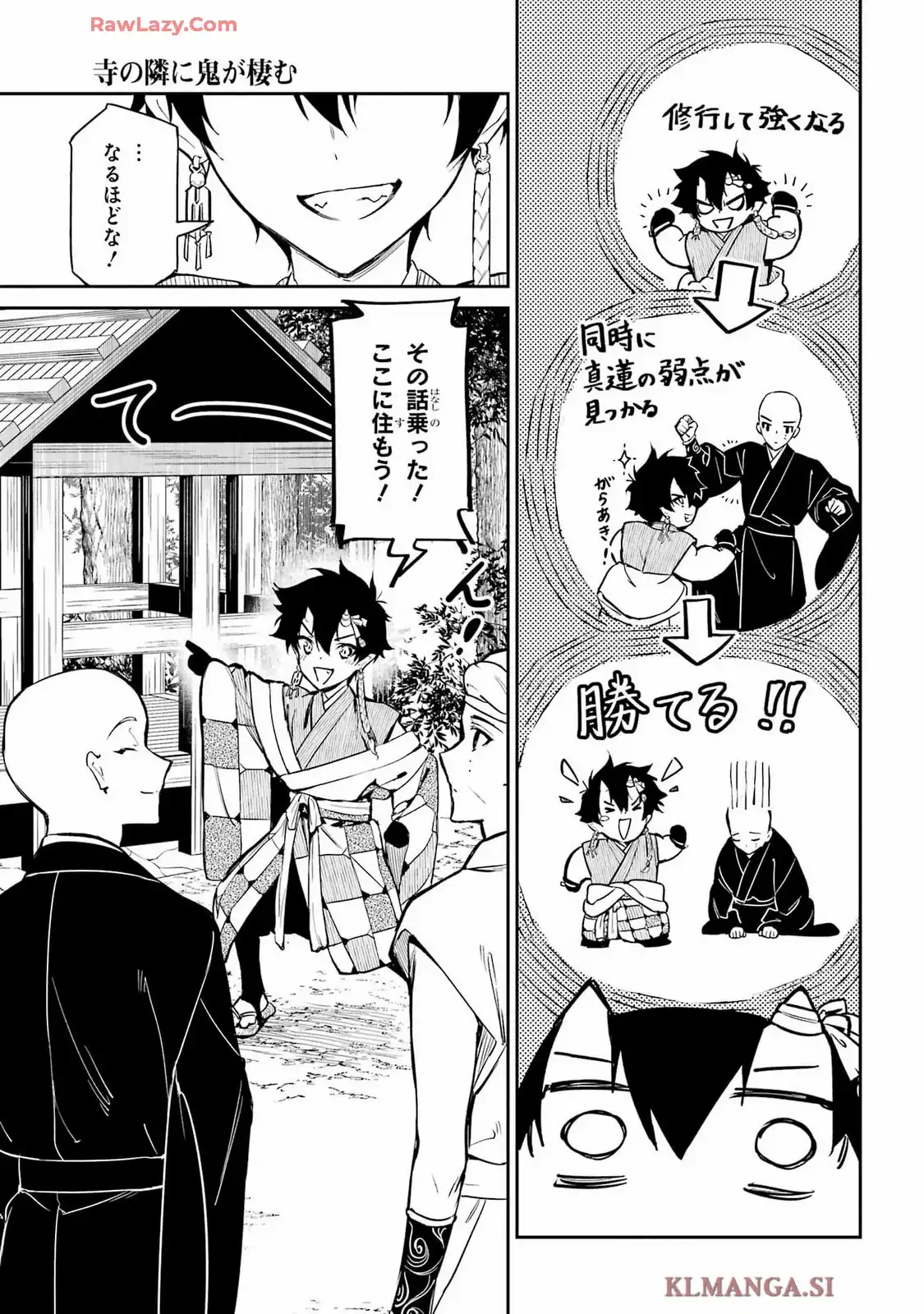 寺の隣に鬼が棲む 第10話 - Page 23