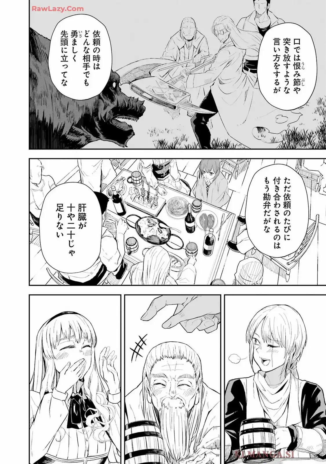 片田舎のおっさん、剣聖になる外伝 竜双剣の軌跡 第5話 - Page 20