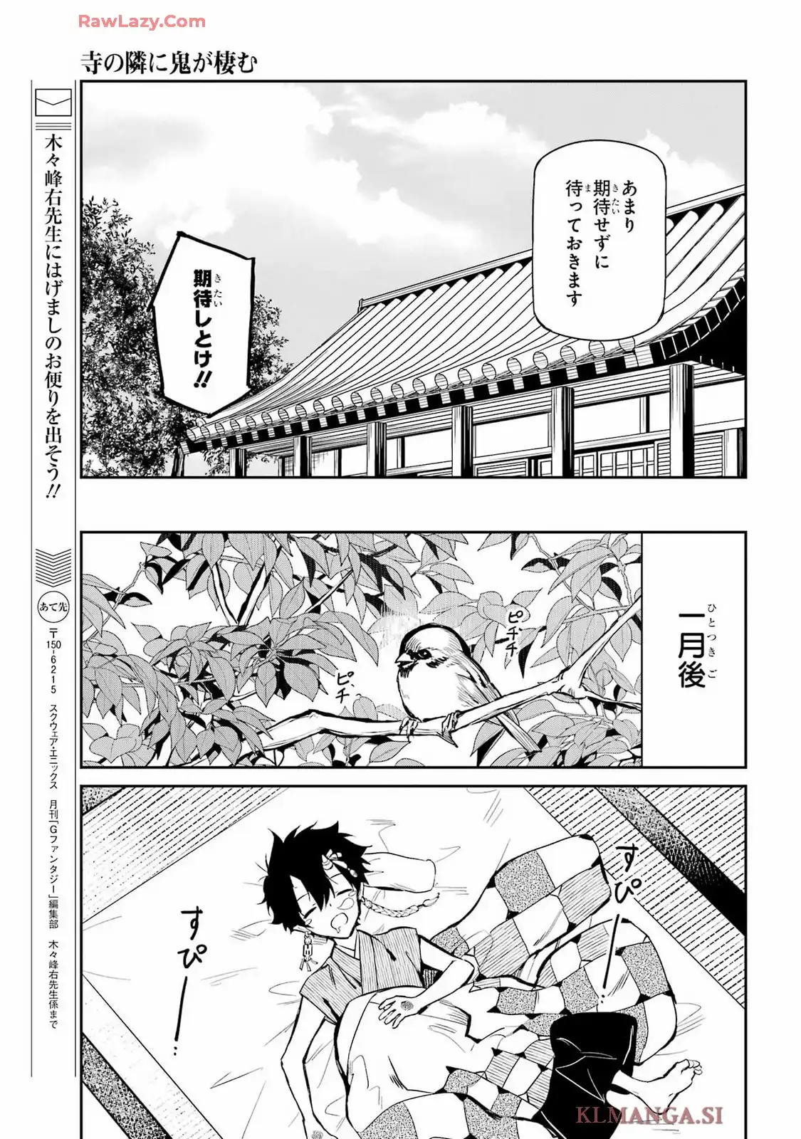 寺の隣に鬼が棲む 第10話 - Page 13