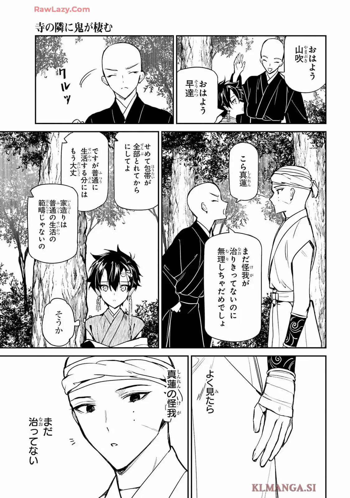 寺の隣に鬼が棲む 第10話 - Page 19