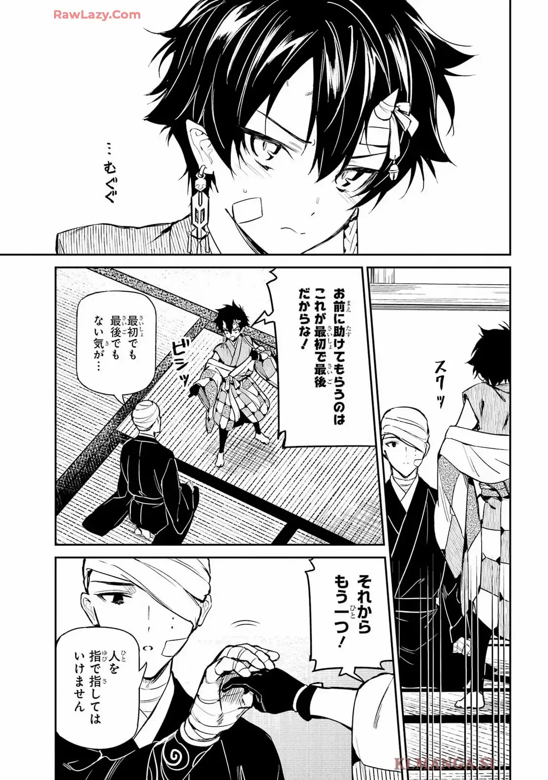 寺の隣に鬼が棲む 第10話 - Page 9