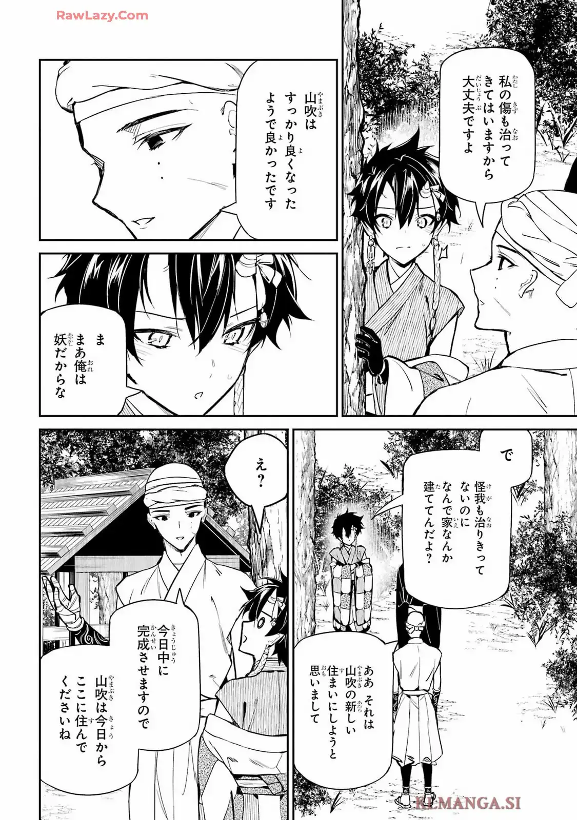 寺の隣に鬼が棲む 第10話 - Page 20