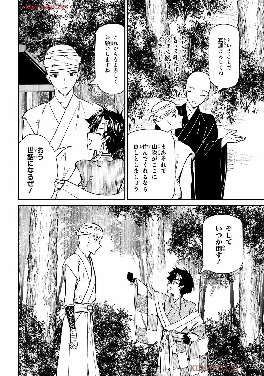 寺の隣に鬼が棲む 第10話 - Page 24