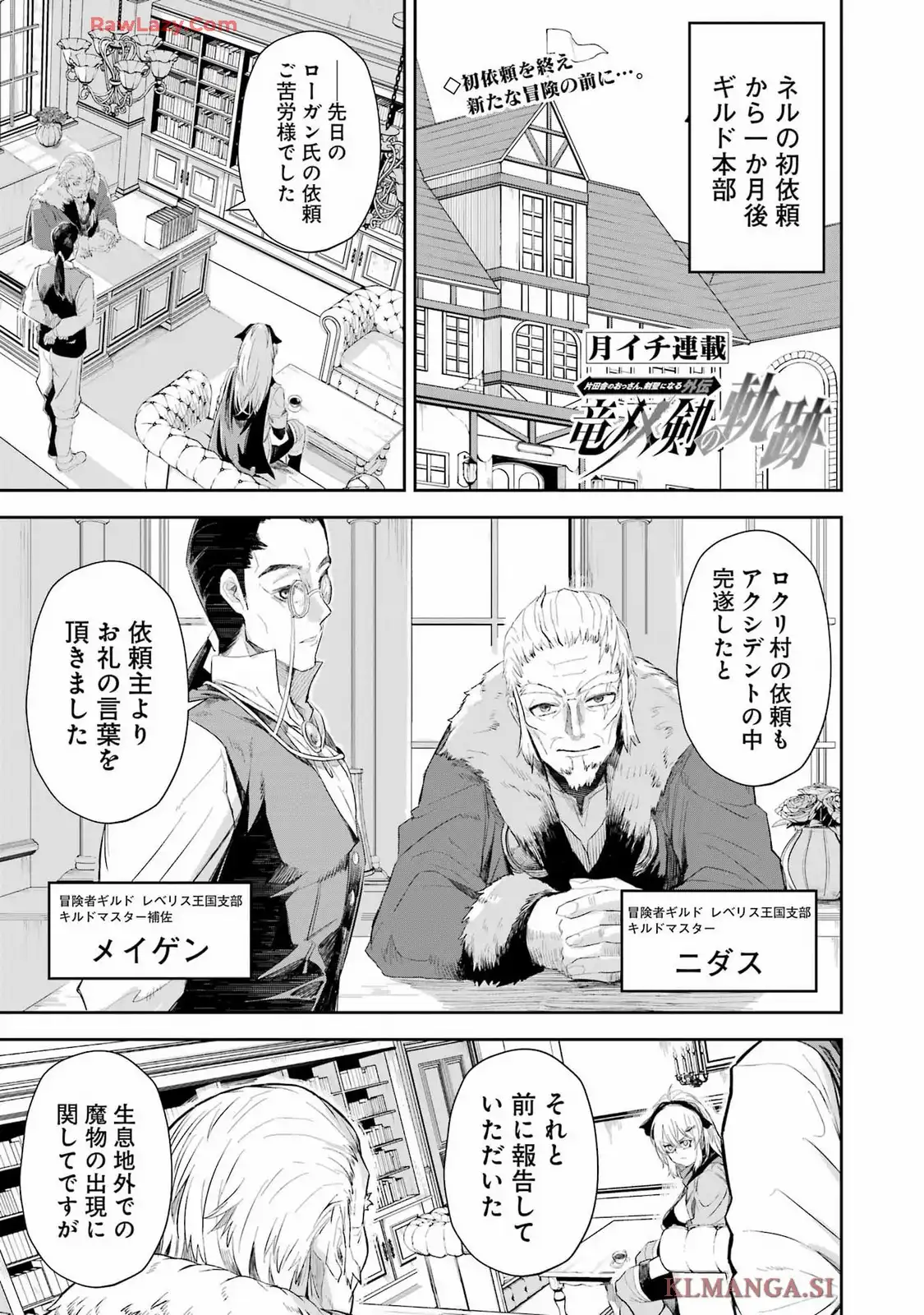 片田舎のおっさん、剣聖になる外伝 竜双剣の軌跡 第5話 - Page 1