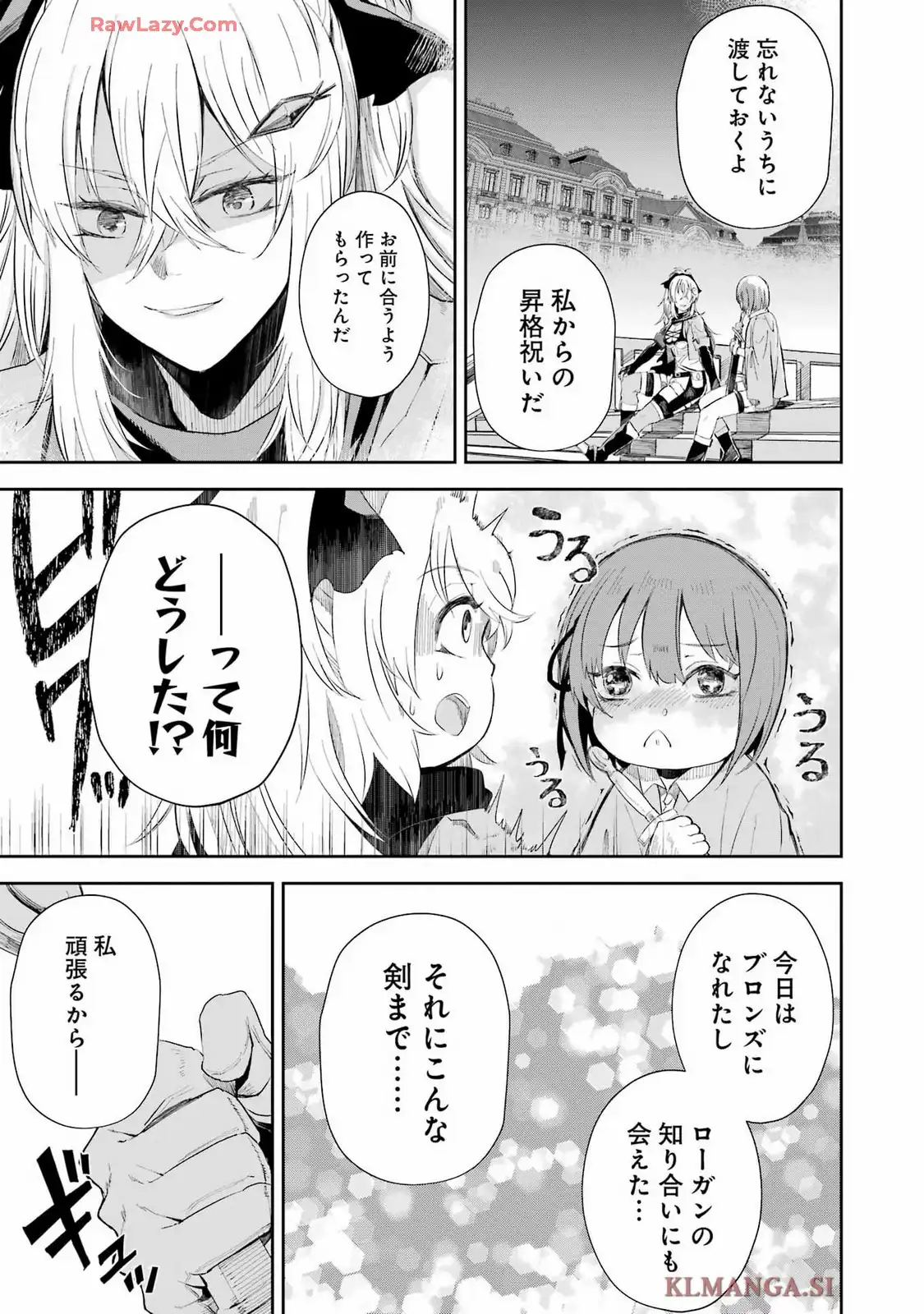 片田舎のおっさん、剣聖になる外伝 竜双剣の軌跡 第5話 - Page 23