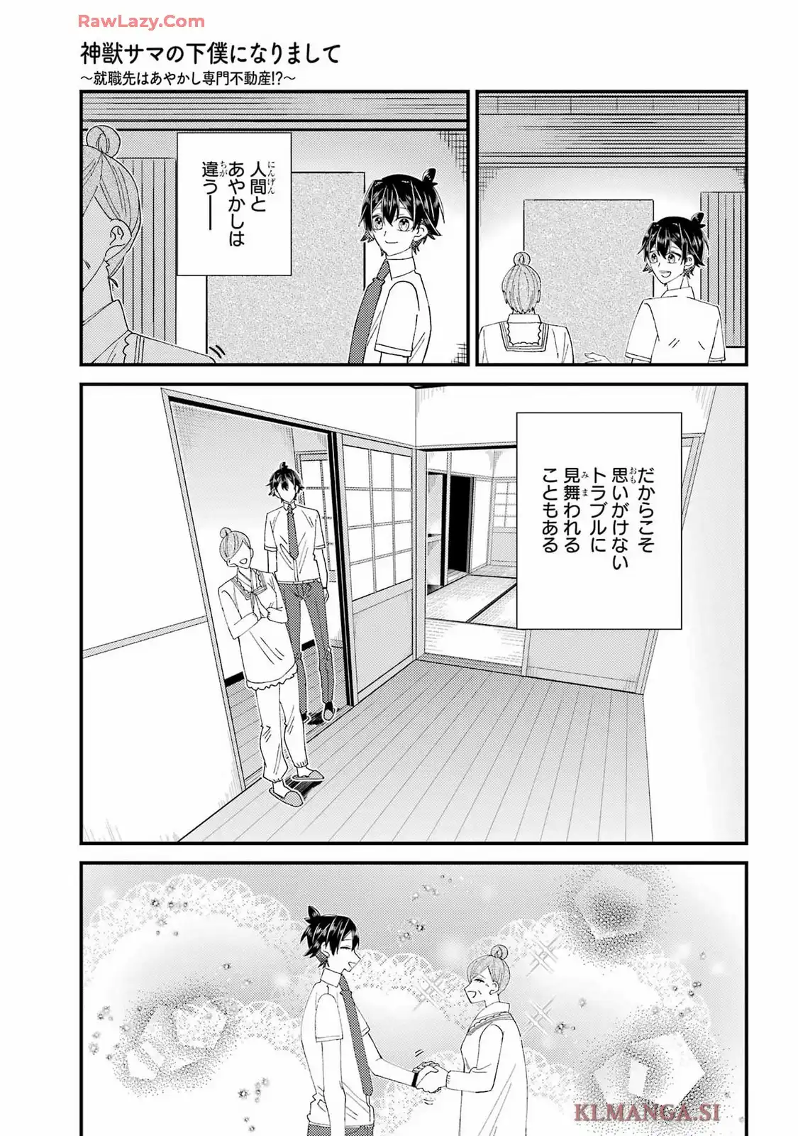 神獣サマの下僕になりまして ～就職先はあやかし専門不動産！？～ 第15.5話 - Page 22