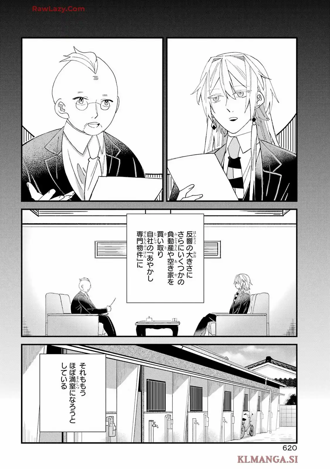 神獣サマの下僕になりまして ～就職先はあやかし専門不動産！？～ 第15.5話 - Page 21