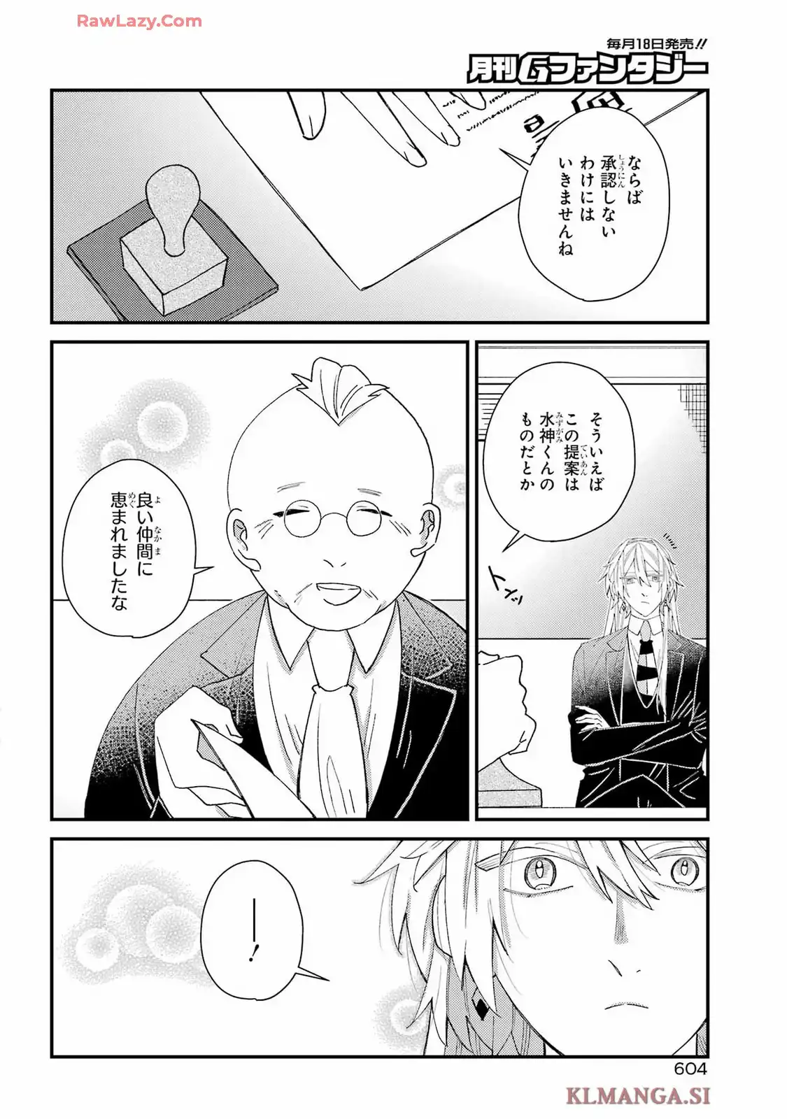 神獣サマの下僕になりまして ～就職先はあやかし専門不動産！？～ 第15.5話 - Page 5