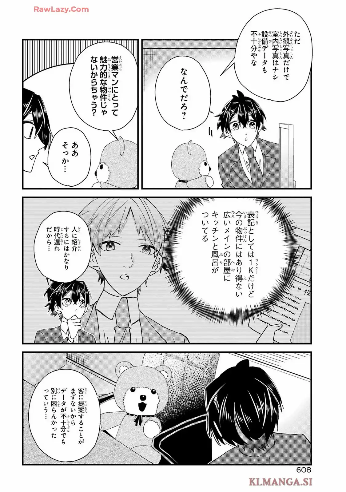 神獣サマの下僕になりまして ～就職先はあやかし専門不動産！？～ 第15.5話 - Page 9