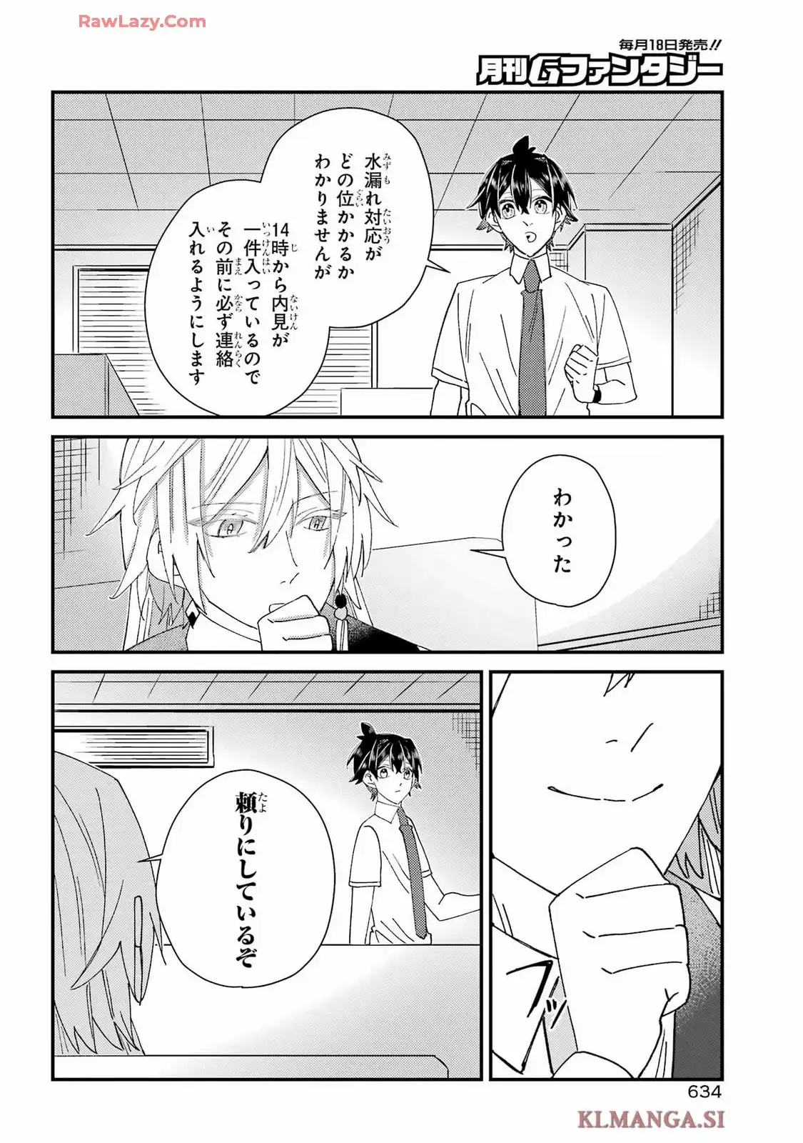 神獣サマの下僕になりまして ～就職先はあやかし専門不動産！？～ 第15.5話 - Page 35