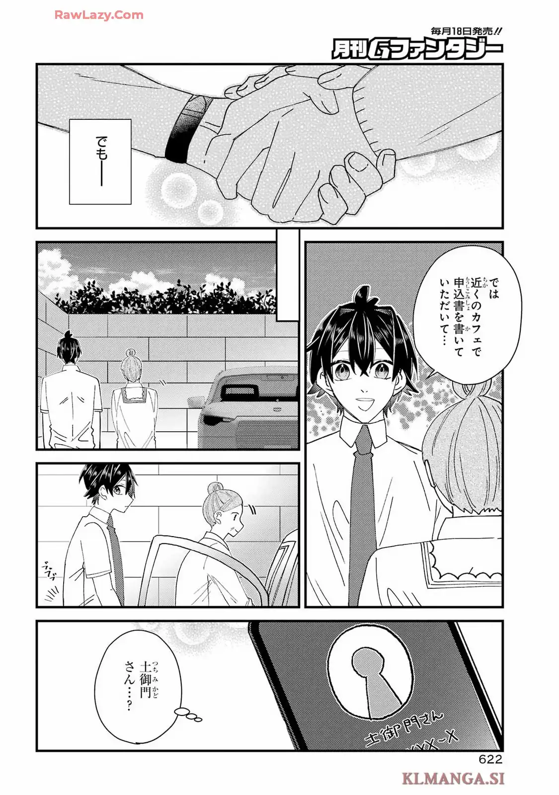 神獣サマの下僕になりまして ～就職先はあやかし専門不動産！？～ 第15.5話 - Page 23