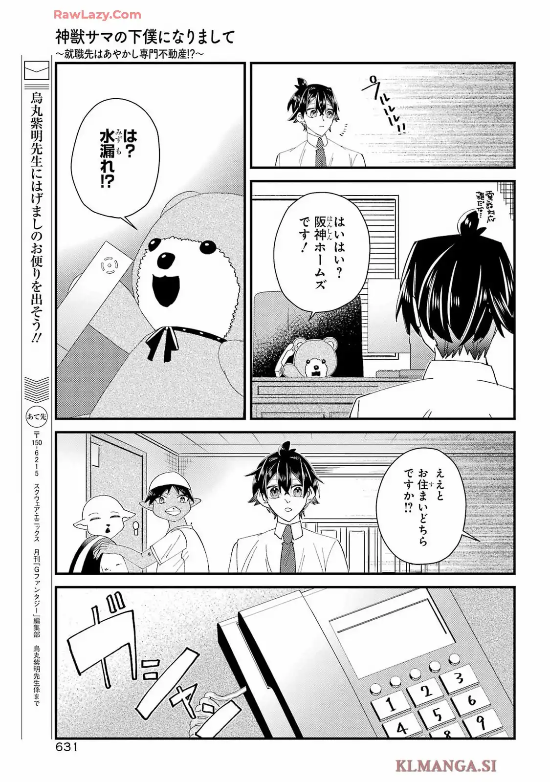 神獣サマの下僕になりまして ～就職先はあやかし専門不動産！？～ 第15.5話 - Page 32