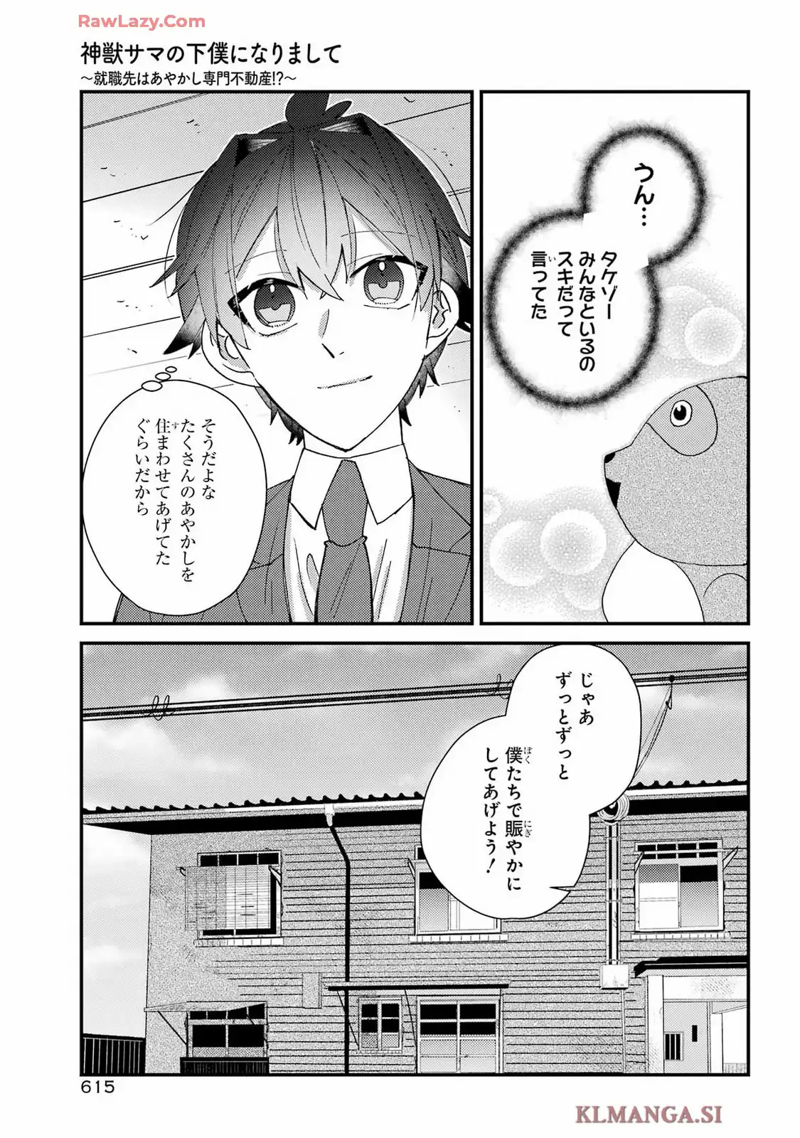 神獣サマの下僕になりまして ～就職先はあやかし専門不動産！？～ 第15.5話 - Page 16