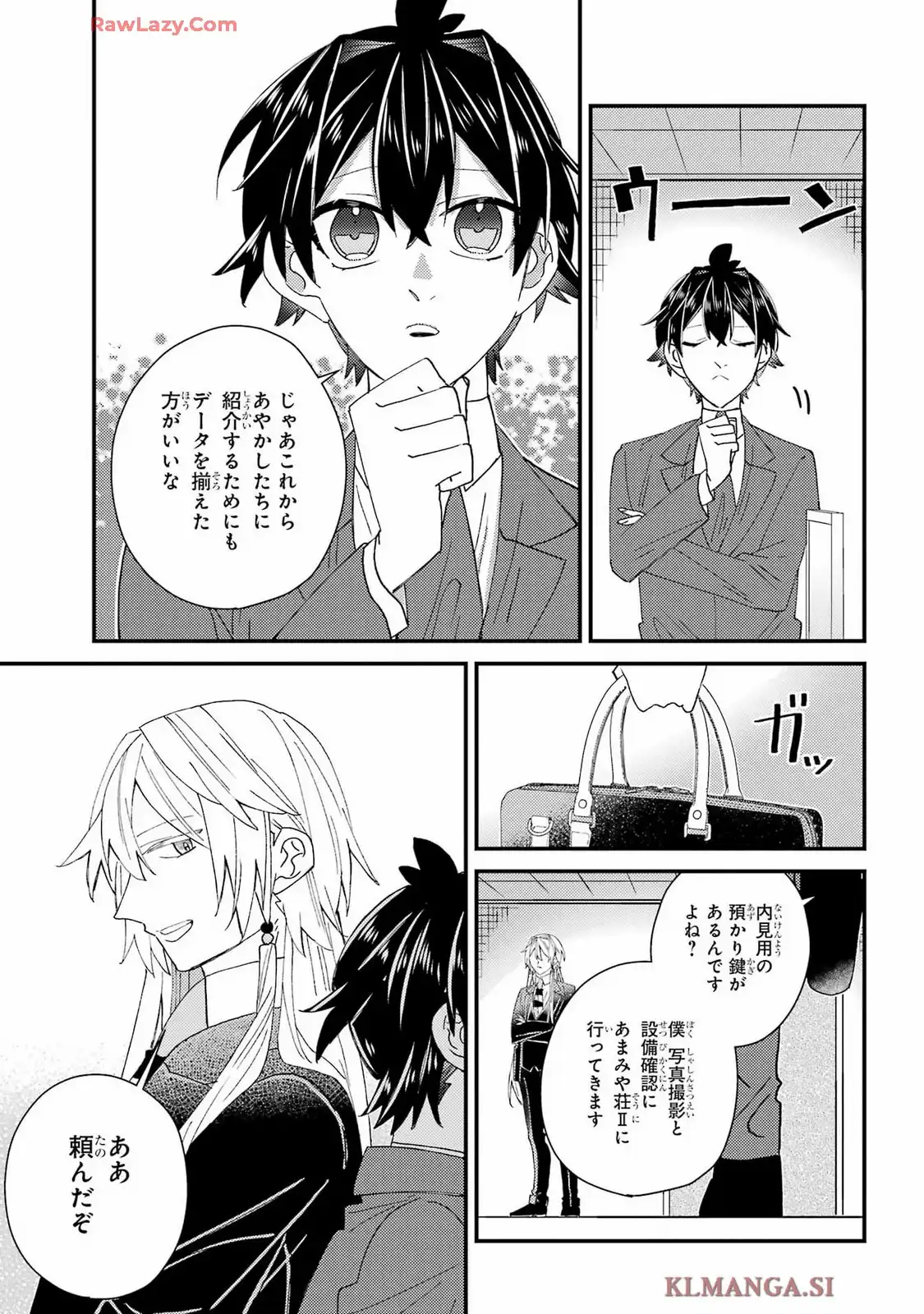 神獣サマの下僕になりまして ～就職先はあやかし専門不動産！？～ 第15.5話 - Page 10