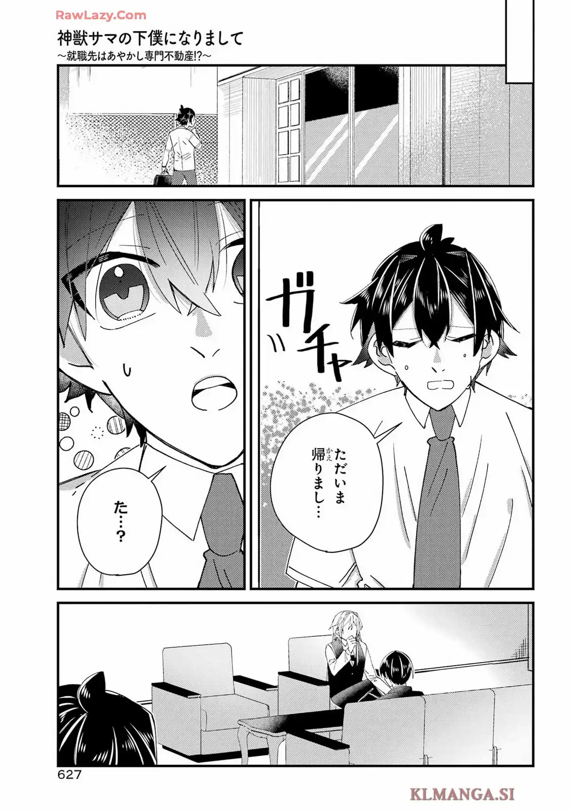 神獣サマの下僕になりまして ～就職先はあやかし専門不動産！？～ 第15.5話 - Page 28