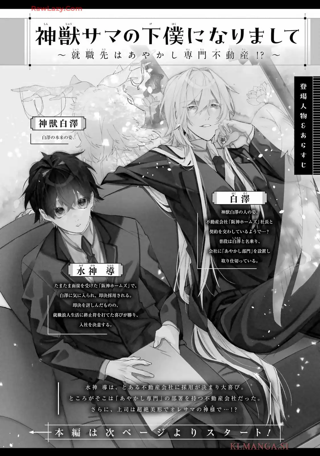神獣サマの下僕になりまして ～就職先はあやかし専門不動産！？～ 第15.5話 - Page 1