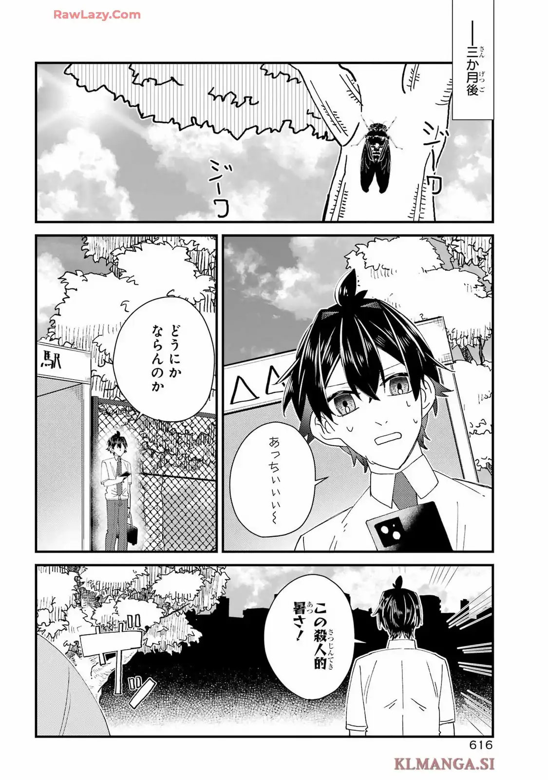 神獣サマの下僕になりまして ～就職先はあやかし専門不動産！？～ 第15.5話 - Page 17