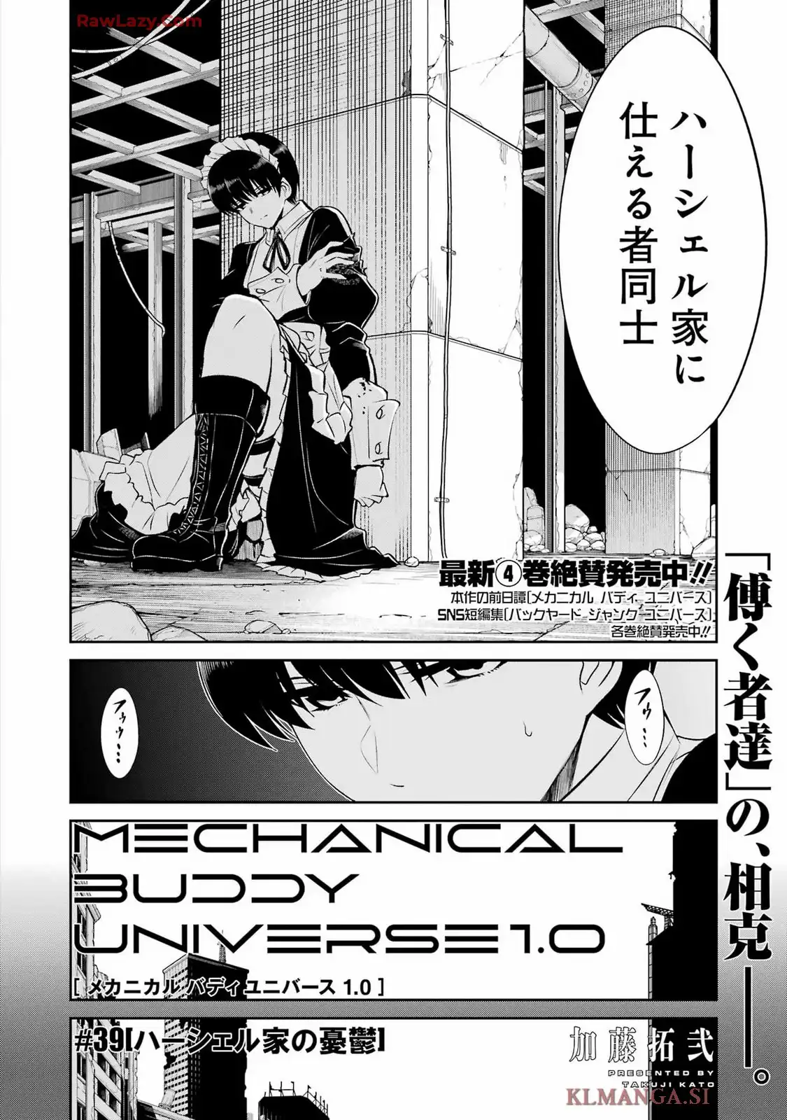 メカニカル バディ ユニバース 1.0 - raw - 第39話 - https://jppp.mangajikan.cc/jppp/05160733/salhjalsmd5.webp