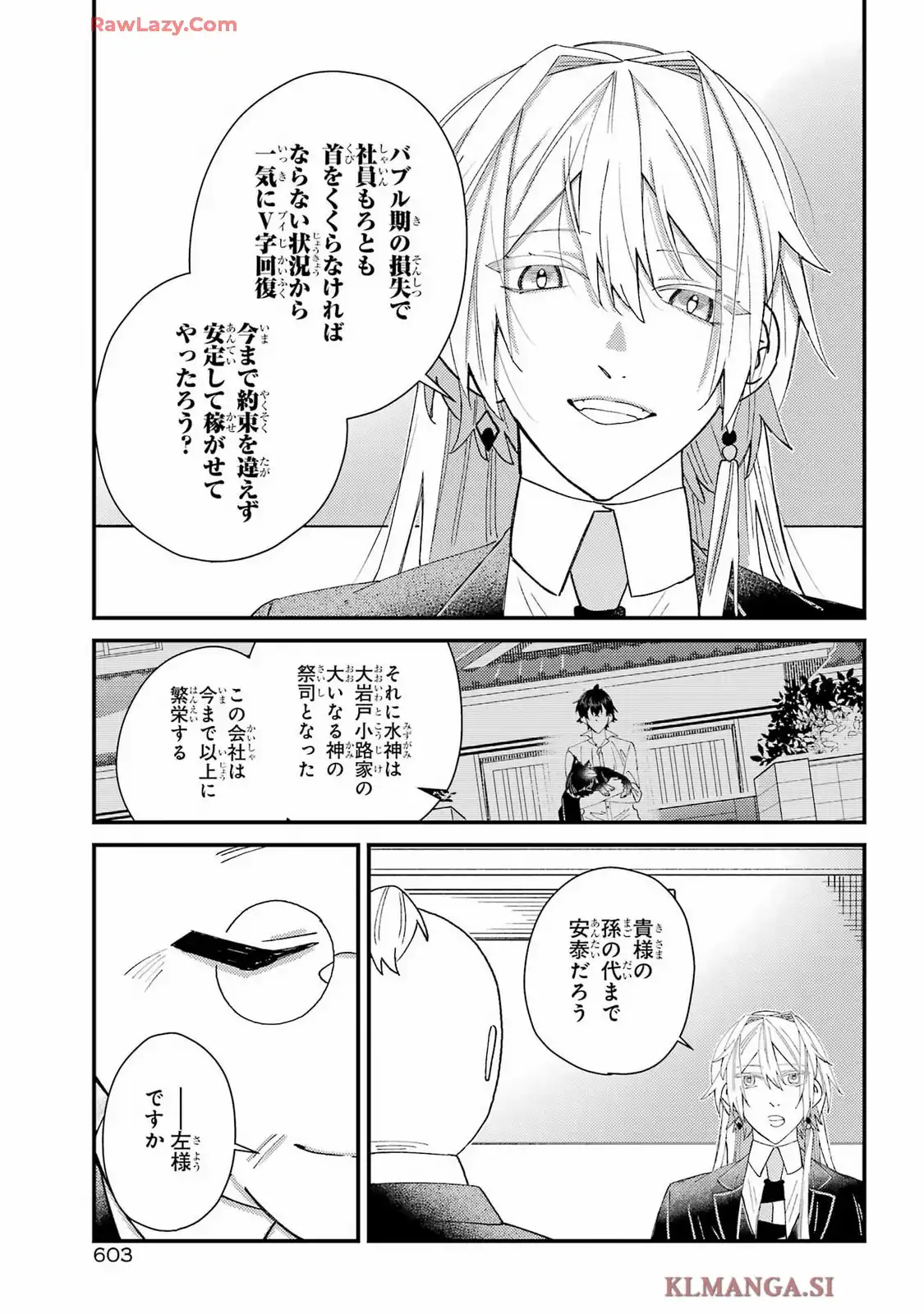 神獣サマの下僕になりまして ～就職先はあやかし専門不動産！？～ 第15.5話 - Page 4