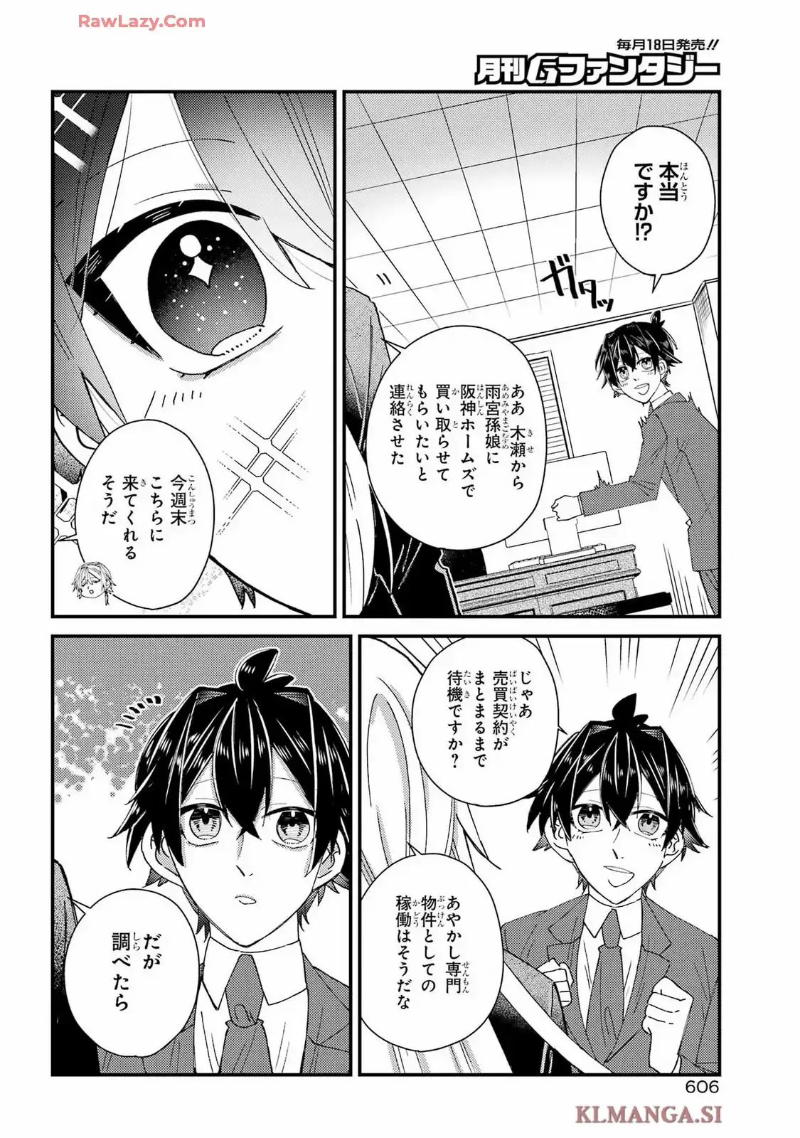 神獣サマの下僕になりまして ～就職先はあやかし専門不動産！？～ 第15.5話 - Page 7