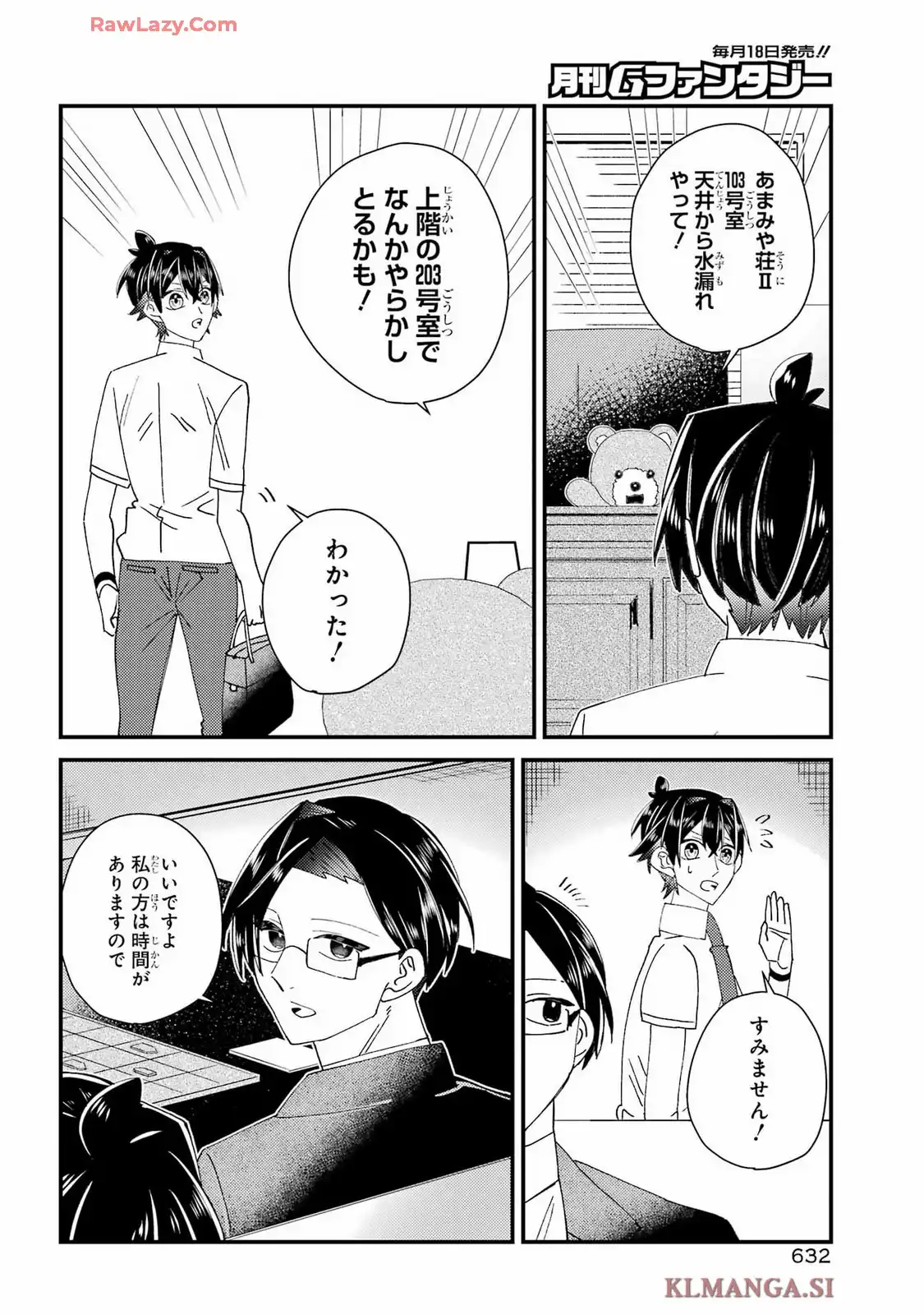 神獣サマの下僕になりまして ～就職先はあやかし専門不動産！？～ 第15.5話 - Page 33