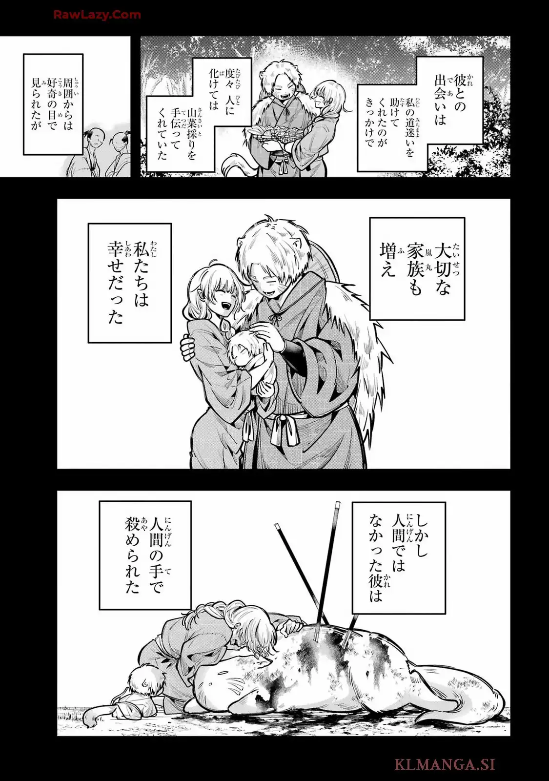 雅血の陰陽師 第42話 - Page 4