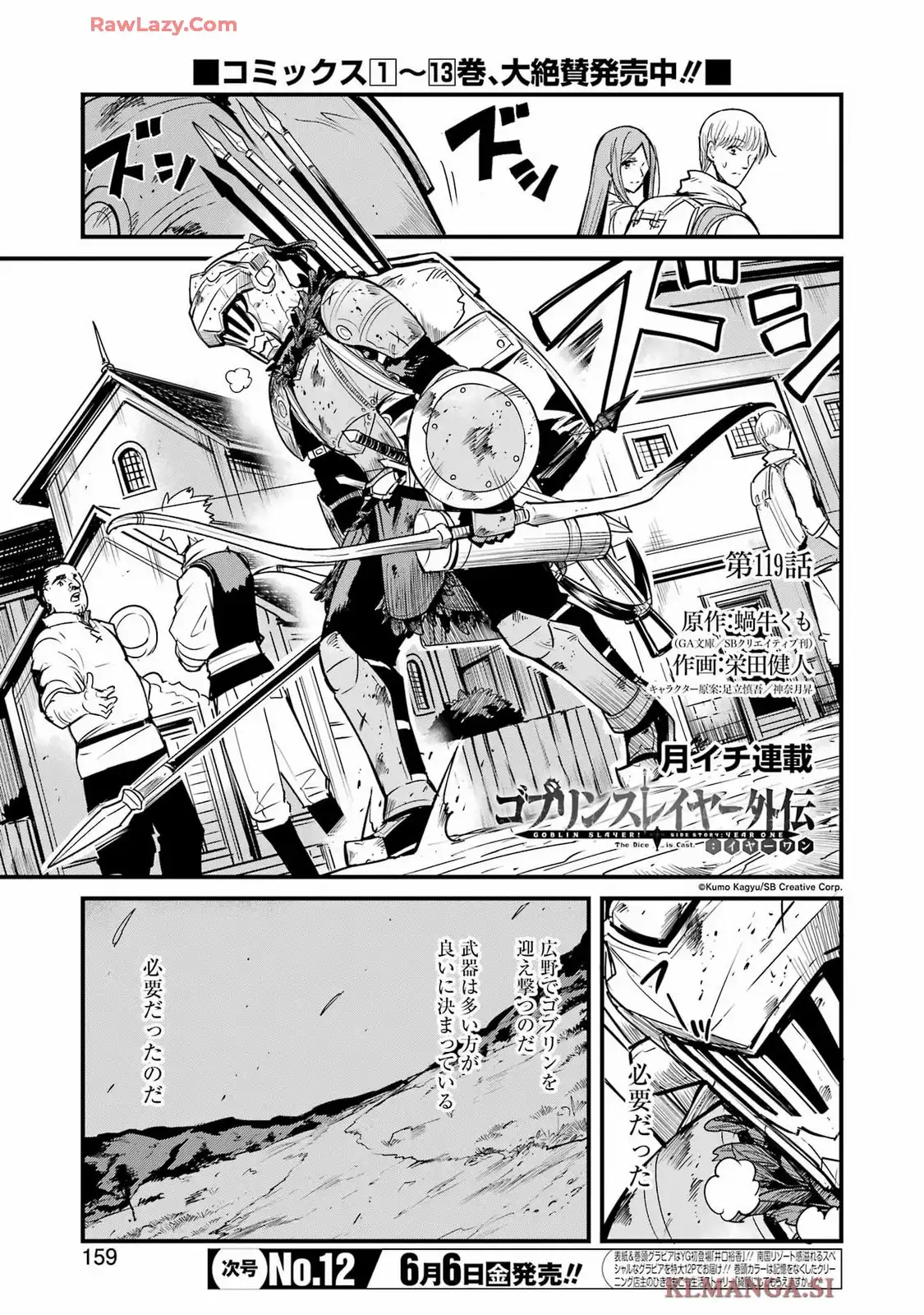 ゴブリンスレイヤー外伝：イヤーワン 第119話 - Page 1