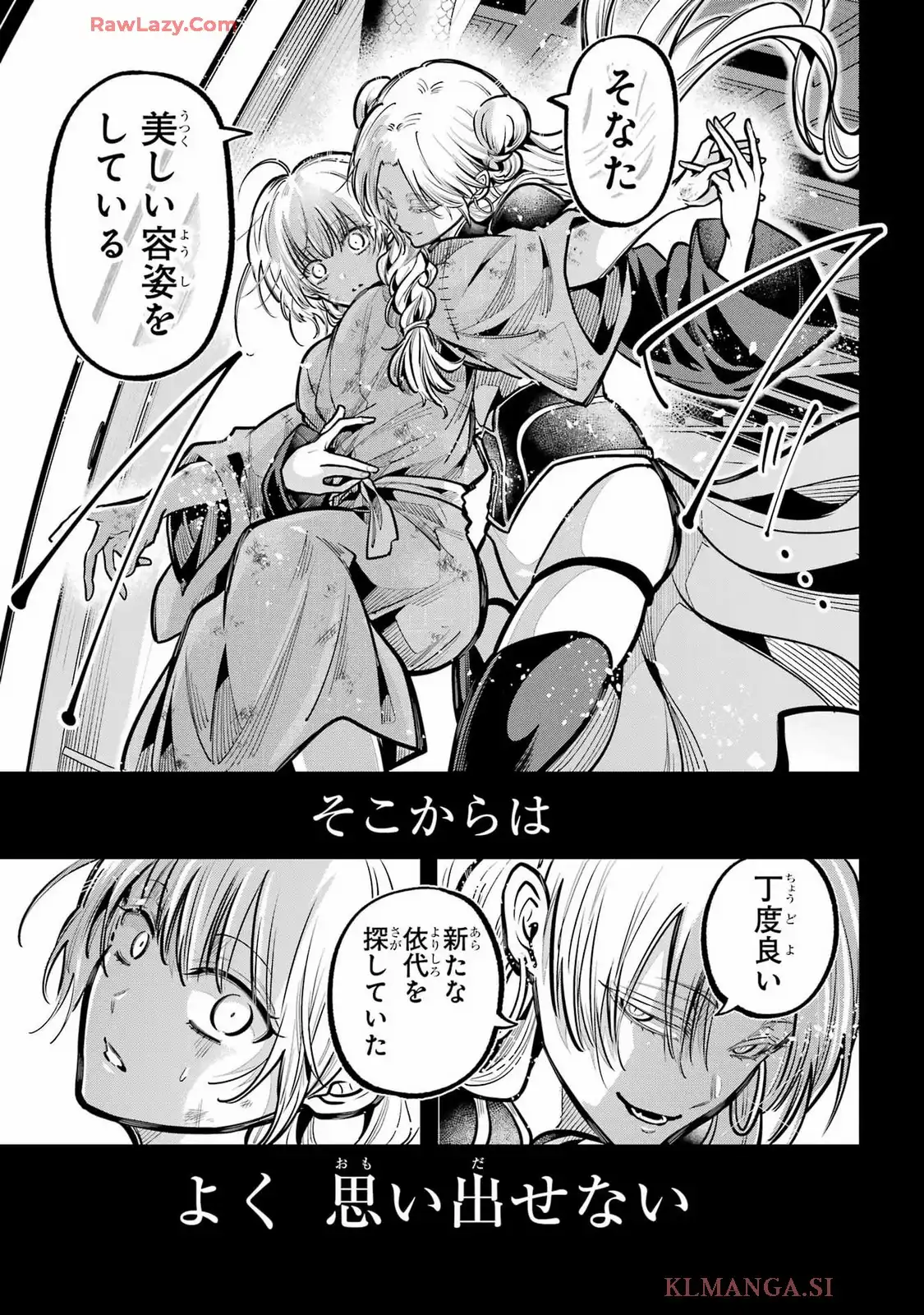 雅血の陰陽師 第42話 - Page 8