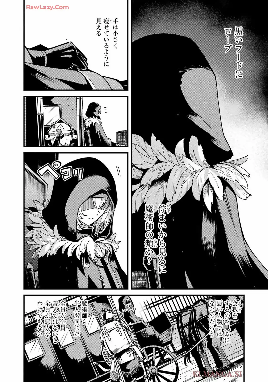 ゴブリンスレイヤー外伝：イヤーワン 第119話 - Page 18