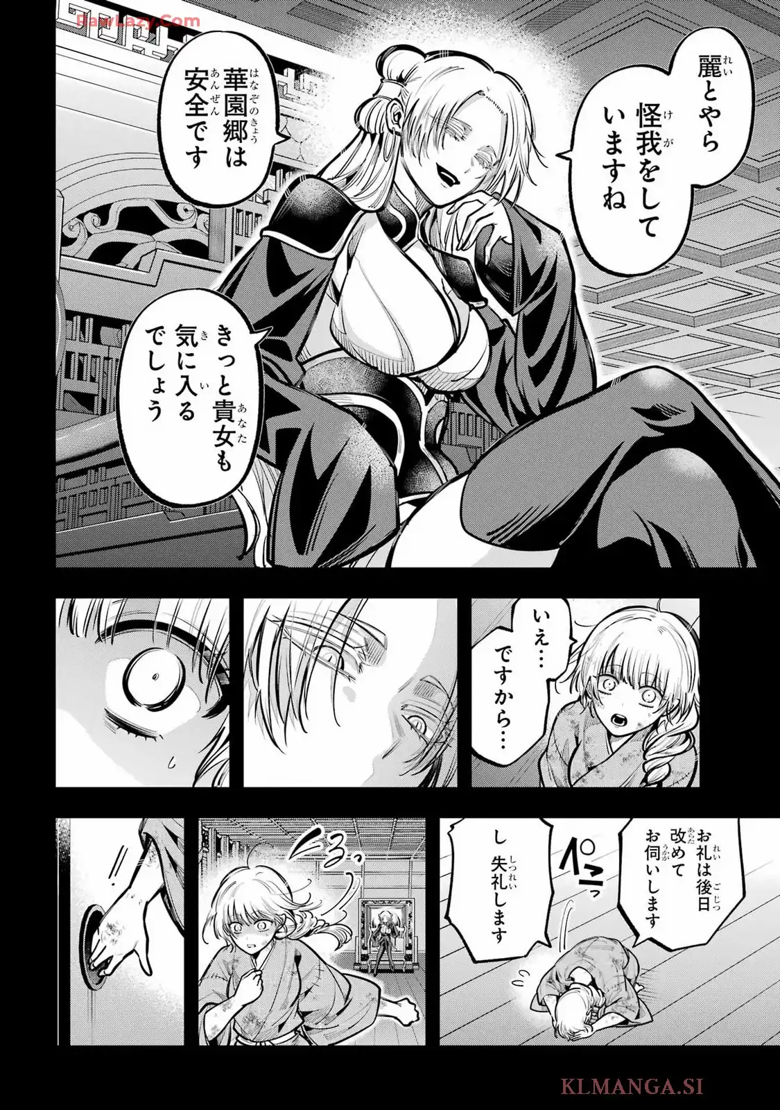 雅血の陰陽師 第42話 - Page 7