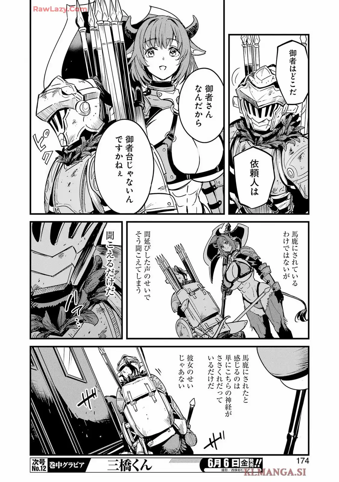 ゴブリンスレイヤー外伝：イヤーワン 第119話 - Page 16