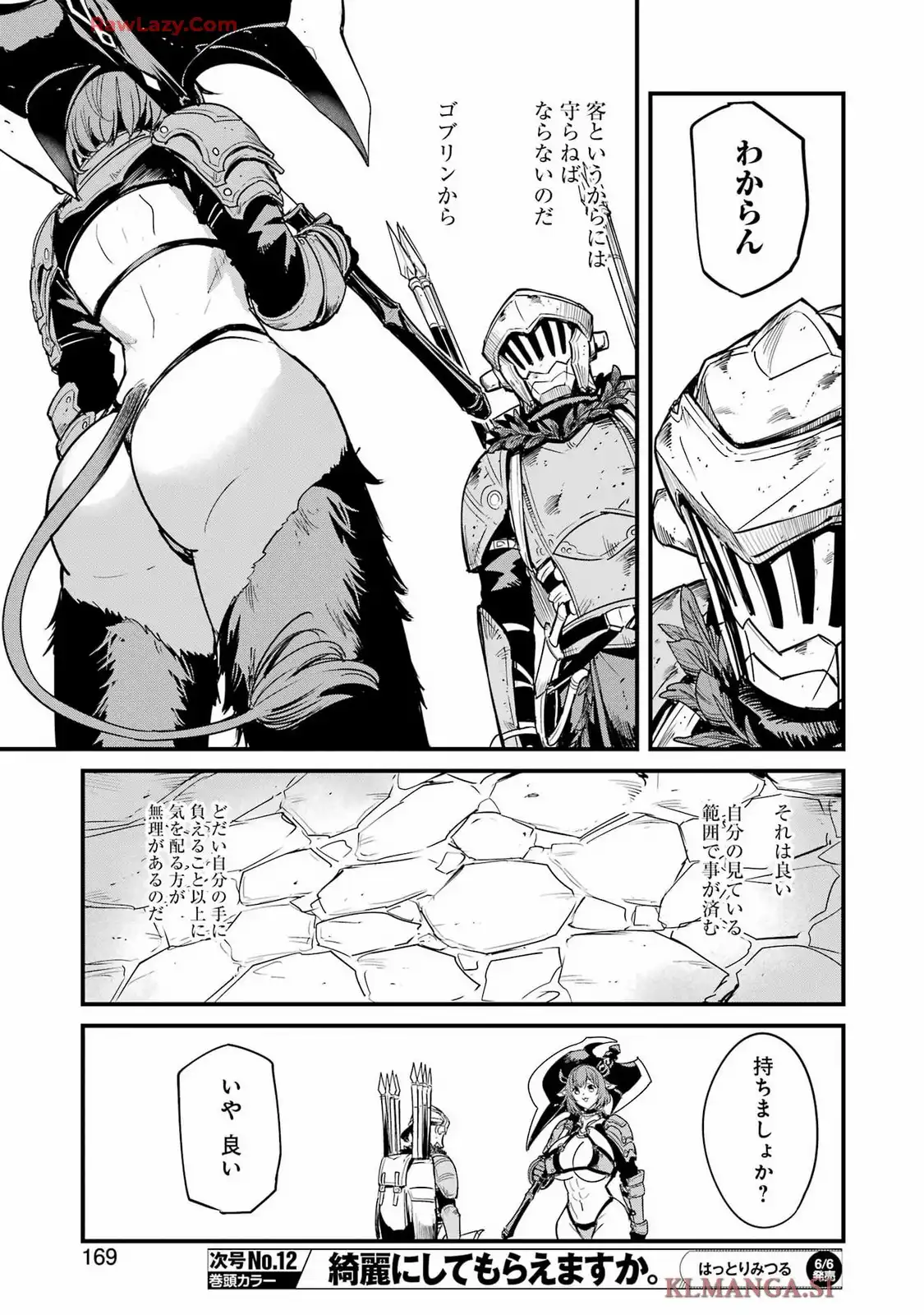 ゴブリンスレイヤー外伝：イヤーワン 第119話 - Page 11