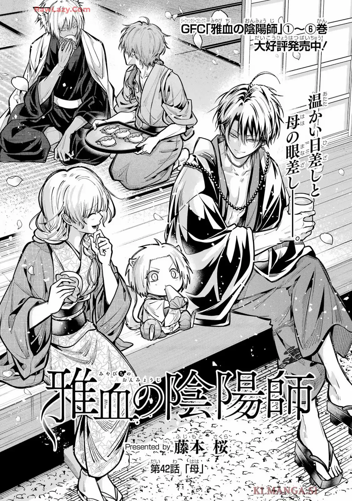 雅血の陰陽師 第42話 - Page 2