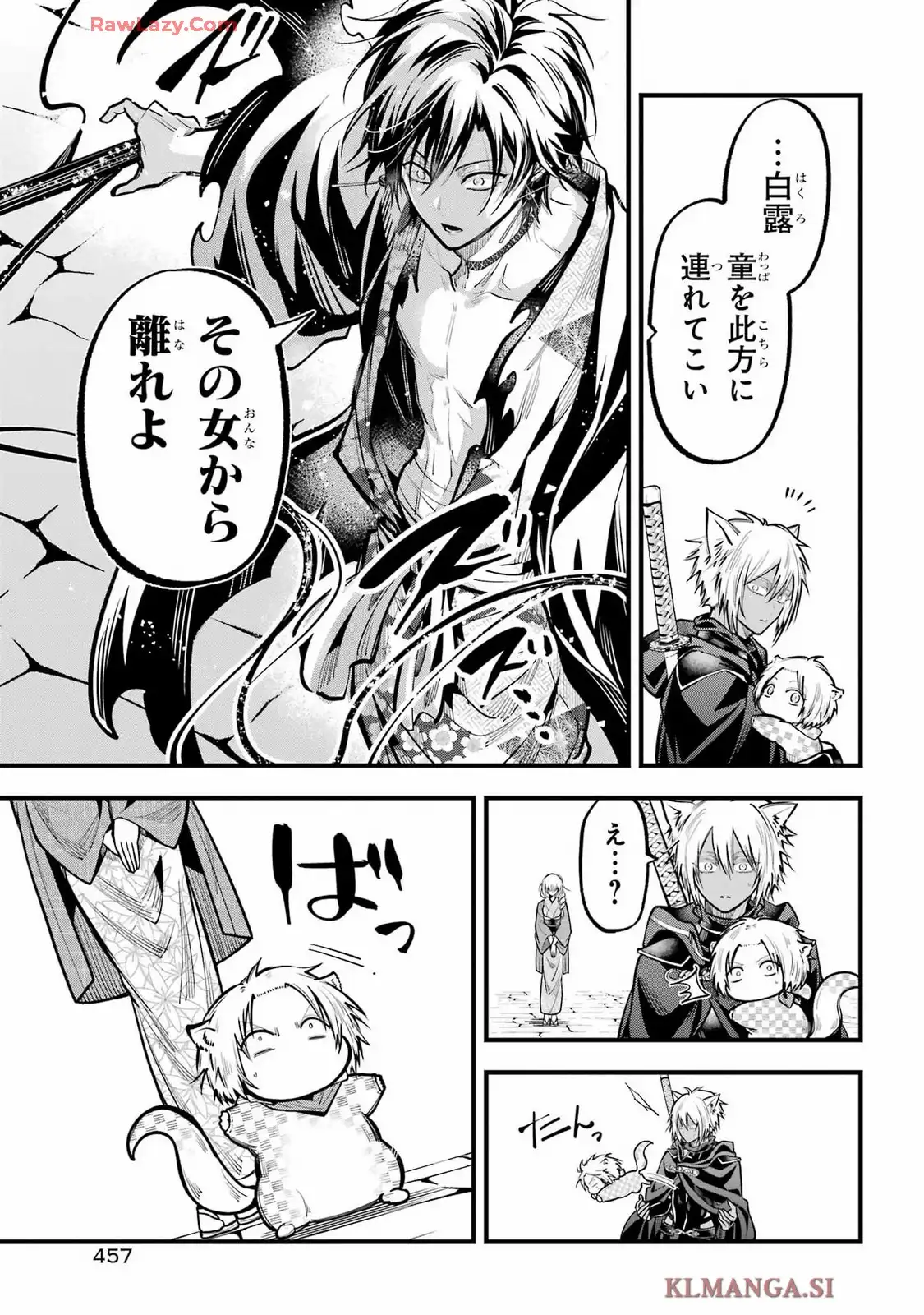 雅血の陰陽師 第42話 - Page 10