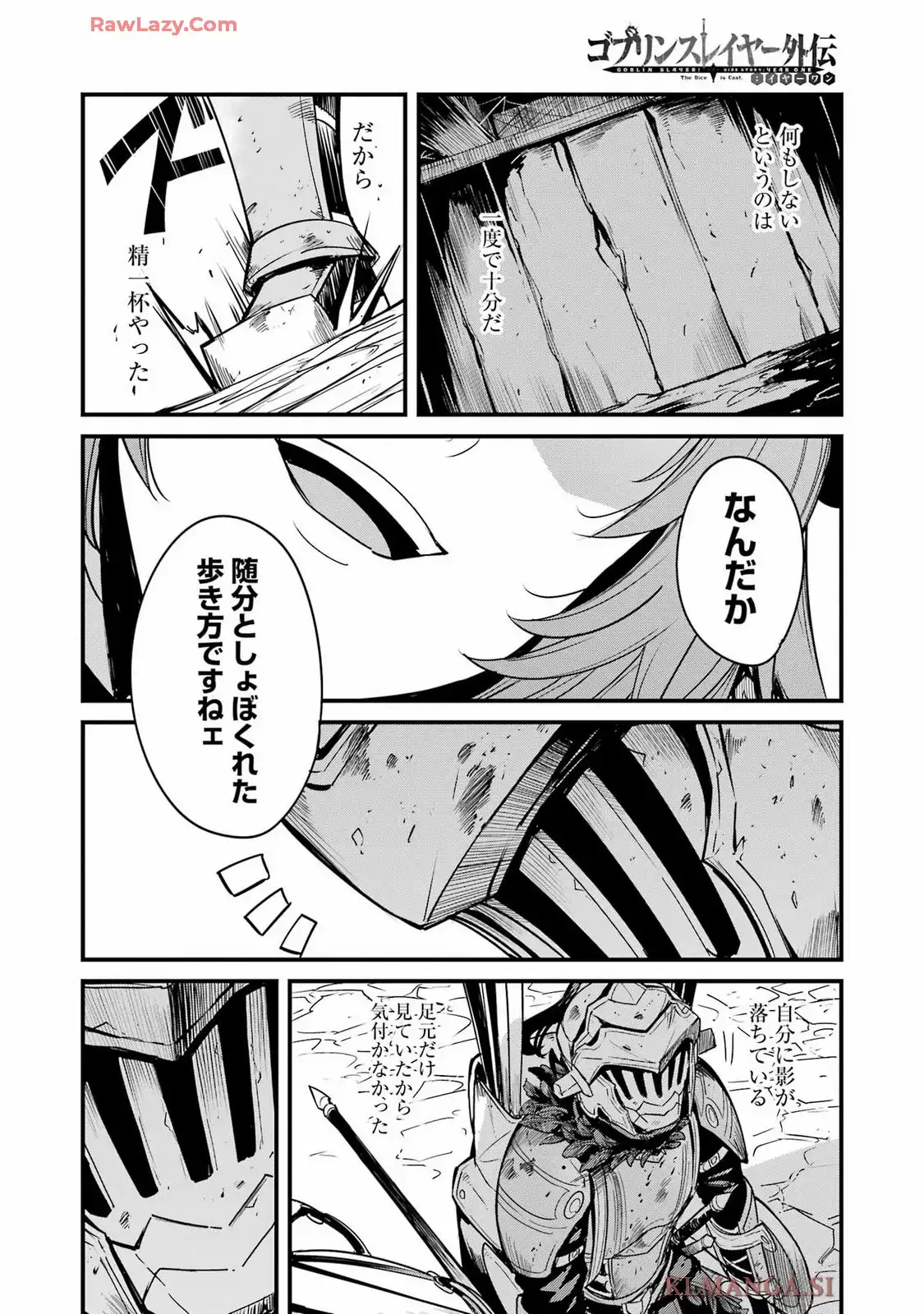 ゴブリンスレイヤー外伝：イヤーワン 第119話 - Page 4