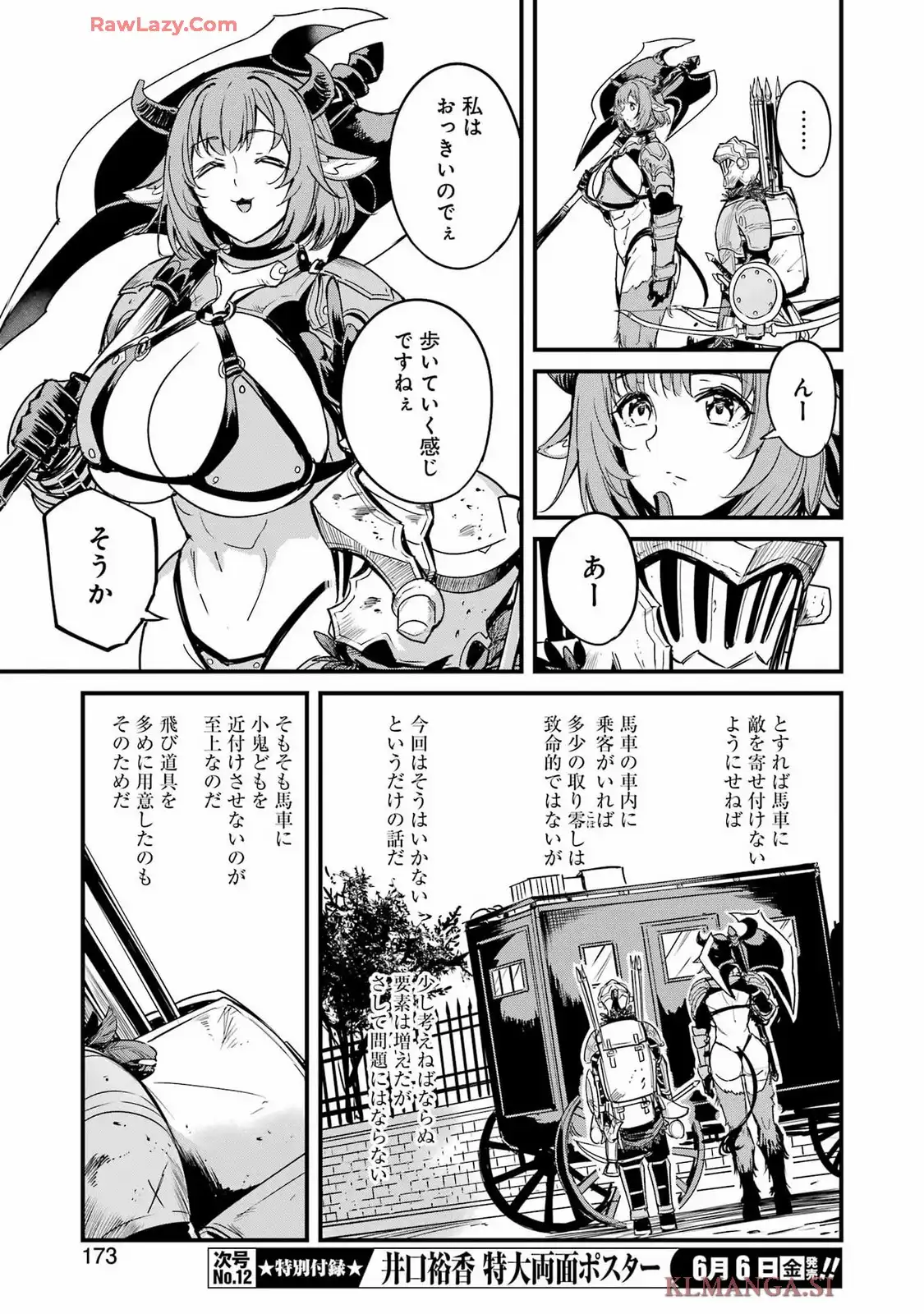ゴブリンスレイヤー外伝：イヤーワン 第119話 - Page 15