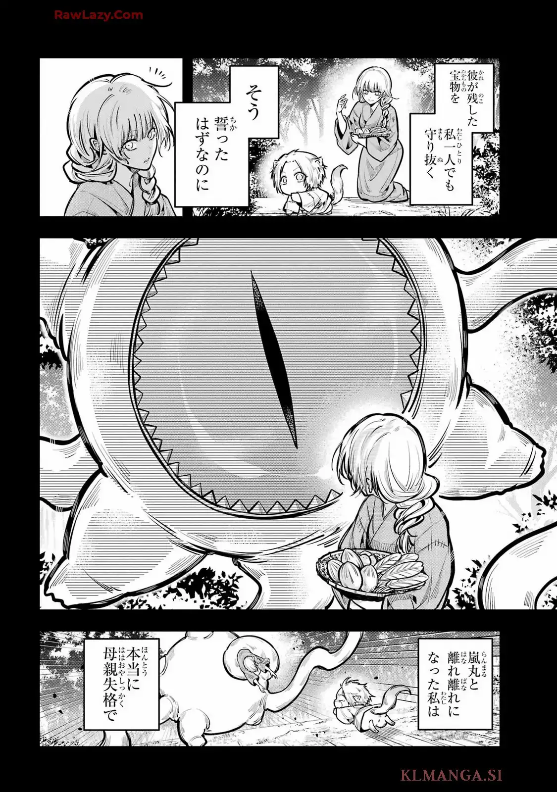 雅血の陰陽師 第42話 - Page 5