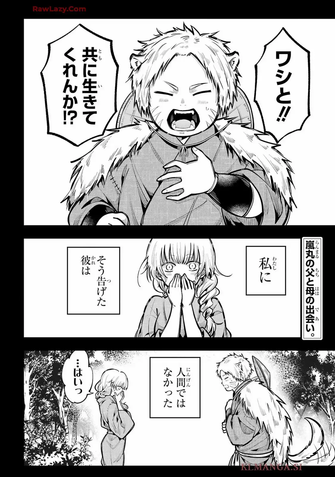 雅血の陰陽師 第42話 - Page 3