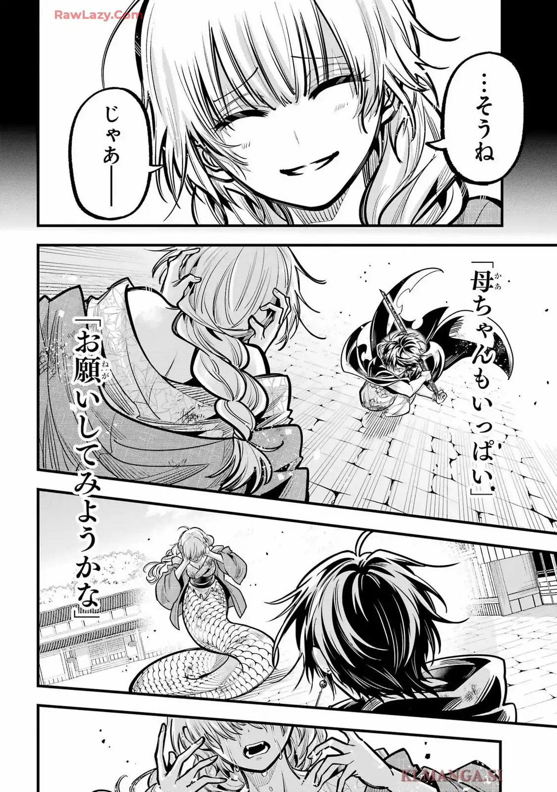 雅血の陰陽師 第42話 - Page 35