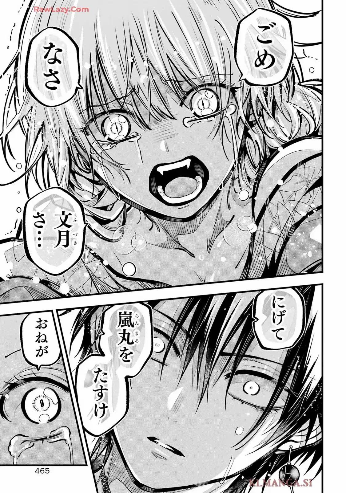 雅血の陰陽師 第42話 - Page 18