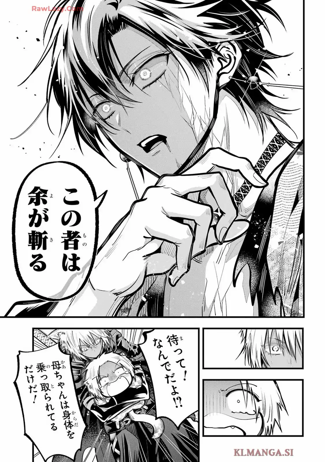 雅血の陰陽師 第42話 - Page 24