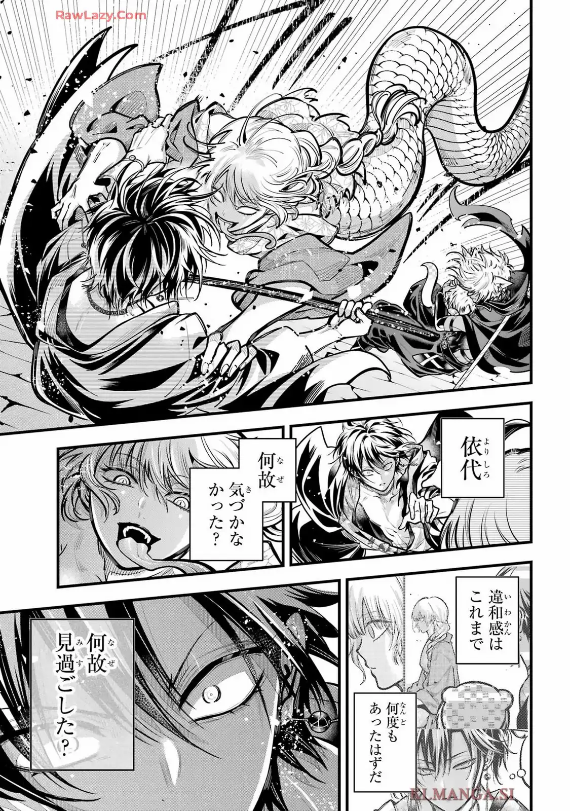雅血の陰陽師 第42話 - Page 16