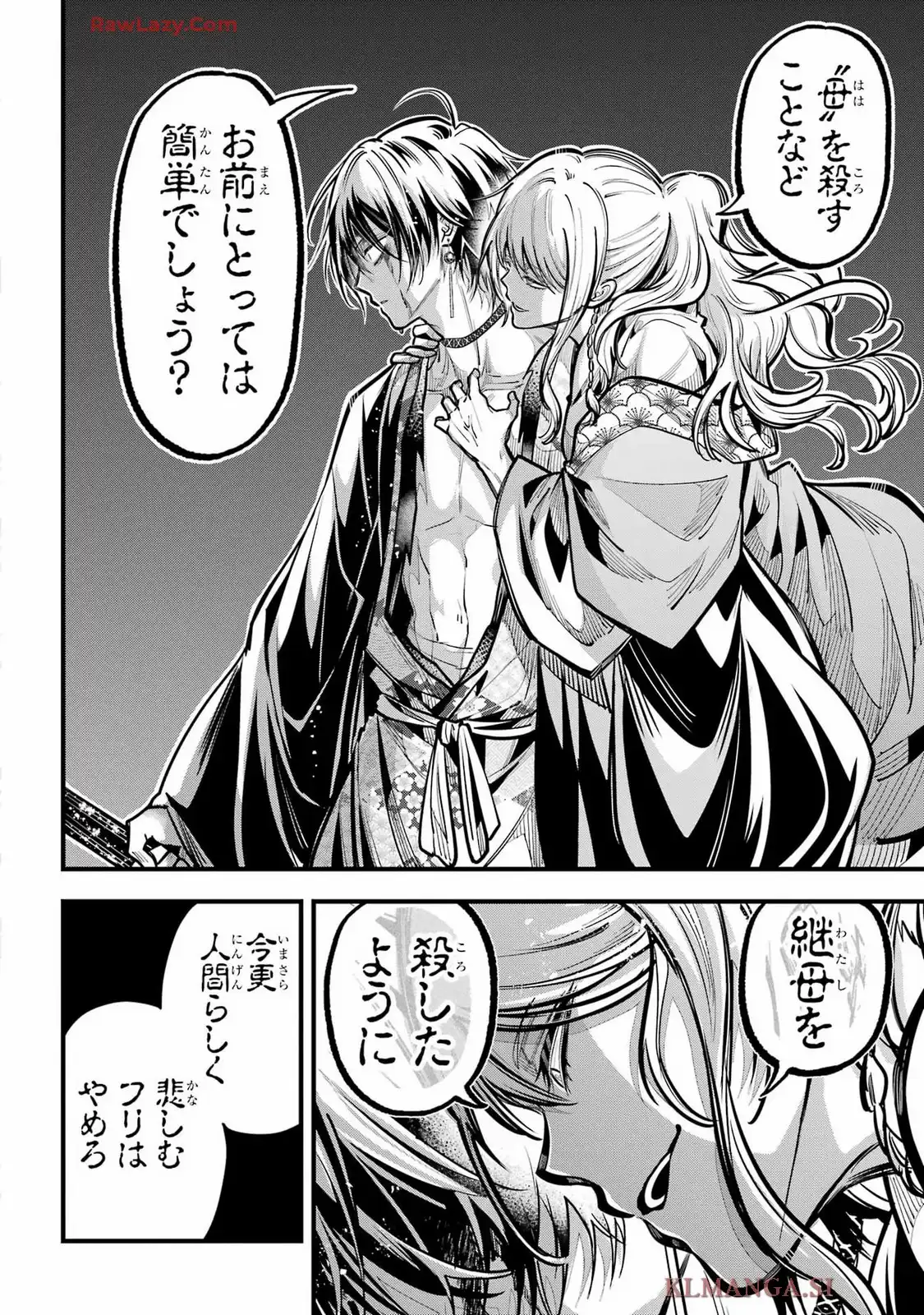 雅血の陰陽師 第42話 - Page 31