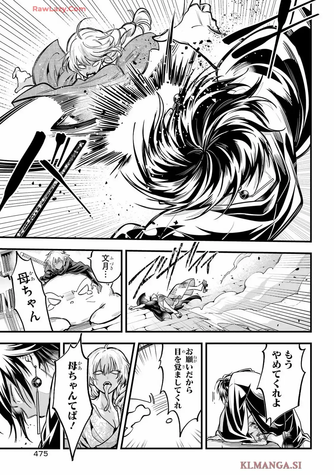 雅血の陰陽師 第42話 - Page 28