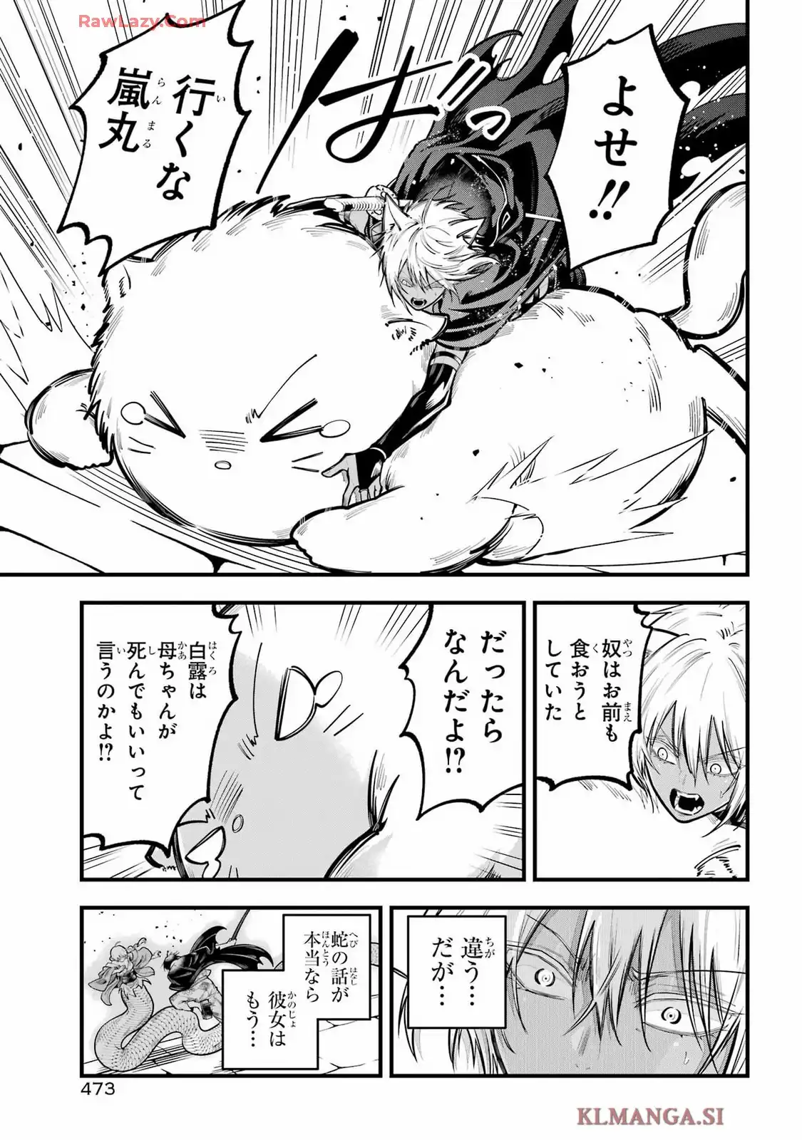 雅血の陰陽師 第42話 - Page 26